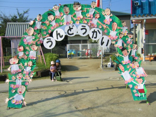 運動会 10月 11年 小松幼稚園 ブログ 小松幼稚園