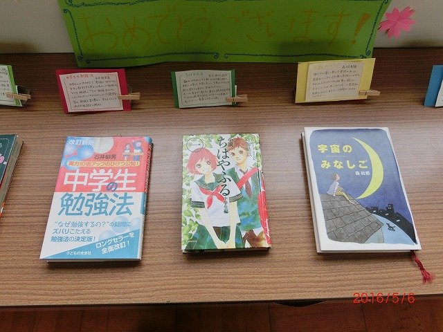 図書室よりおすすめ本3 5月 16年 舞阪中学校 ブログ 舞阪中学校