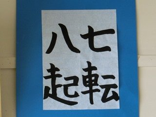 学級目標 １年３組 5月 17年 舞阪中学校 ブログ 舞阪中学校