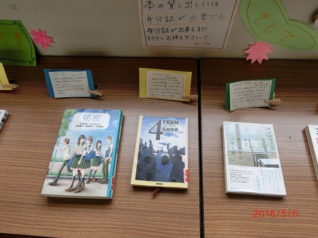 図書室よりおすすめ本4 5月 2016年 舞阪中学校 ブログ 舞阪中学校