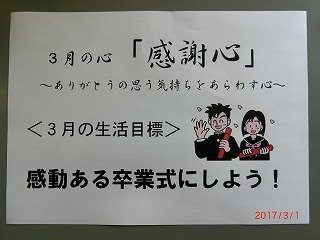 今月の目標 3月 17年 舞阪中学校 ブログ 舞阪中学校