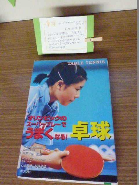 お勧めの部活動本5 10月 15年 舞阪中学校 ブログ 舞阪中学校