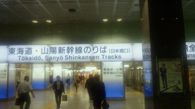 修学旅行 東京駅に着きました 10月 18年 三方原小学校 ブログ 三方原小学校