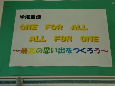 3年3組学級目標 6月 2012年 三ヶ日中学校 ブログ 三ヶ日中学校