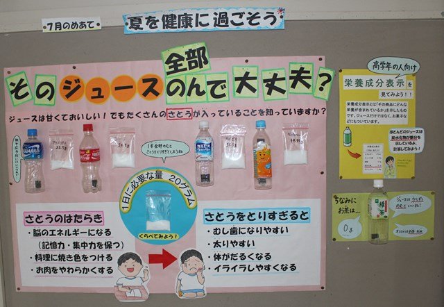 夏を元気に 7月 2014年 三ヶ日東小学校 ブログ 三ヶ日東小学校