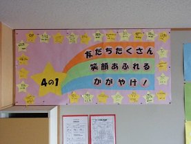 ４年生 学級目標 4月 15年 南の星小学校 ブログ 南の星小学校