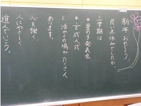 1月 18年 南の星小学校 ブログ 南の星小学校