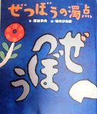 第11回絵本の広場 3月 16年 水窪中学校 ブログ 水窪中学校