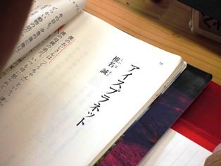 アイスプラネット 5月 15年 水窪中学校 ブログ 水窪中学校