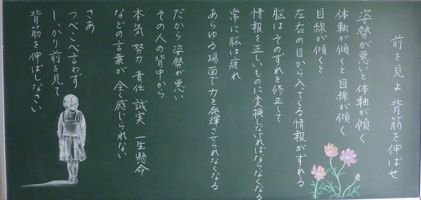 前を見よ 背筋を伸ばせ 10月 2015年 都田中学校 ブログ 都田中学校