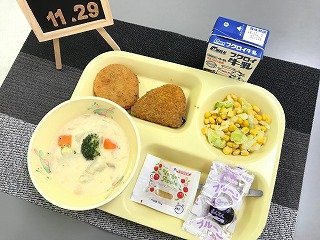 今日の給食 11月 18年 中郡小学校 ブログ 中郡小学校