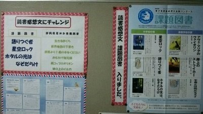 図書室より 6月 14年 中郡中学校 ブログ 中郡中学校