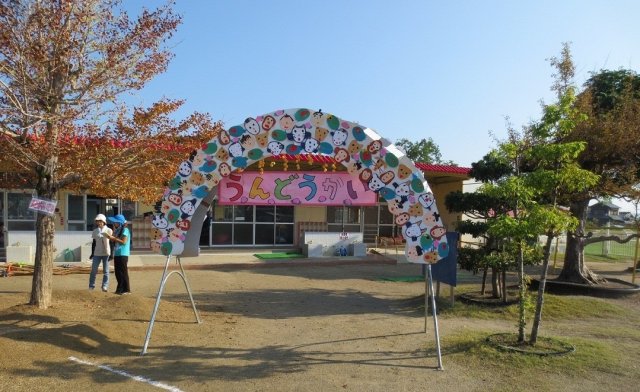 運動会 10月 13年 中瀬幼稚園 ブログ 中瀬幼稚園