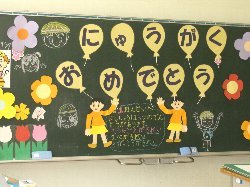 入学式準備 4月 11年 西小学校 ブログ 西小学校