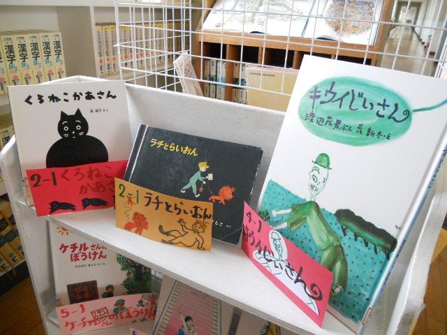 図書室ディスプレイ変更  10月  2016年  西小学校 ブログ  西小学校