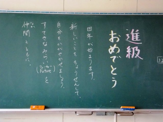 新学期恒例 黒板メッセージ 4月 18年 大瀬小学校 ブログ 大瀬小学校