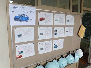 未来の車 キャッチコピー 11月 18年 大瀬小学校 ブログ 大瀬小学校