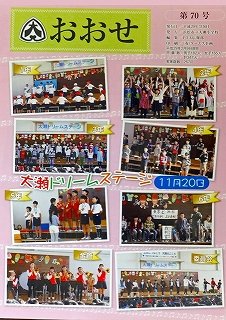 Pta広報誌 おおせ 第70号 3月 17年 大瀬小学校 ブログ 大瀬小学校