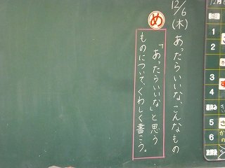 あったらいいな こんなもの 12月 18年 大瀬小学校 ブログ 大瀬小学校