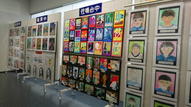 子どもの市展開催中 1月 19年 佐鳴台中学校 ブログ 佐鳴台中学校