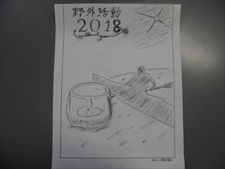 2年生野外活動準備中 5月 18年 西部中学校 ブログ 西部中学校