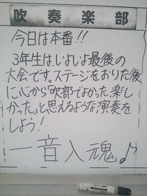 静岡県吹奏楽コンクール 8月 16年 西部中学校 ブログ 西部中学校