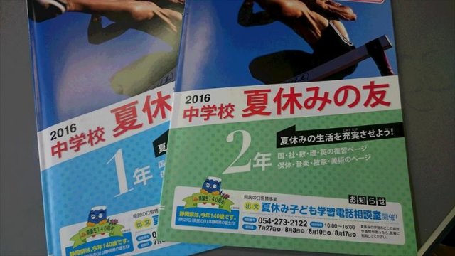 夏休みの宿題 8月 16年 西部中学校 ブログ 西部中学校