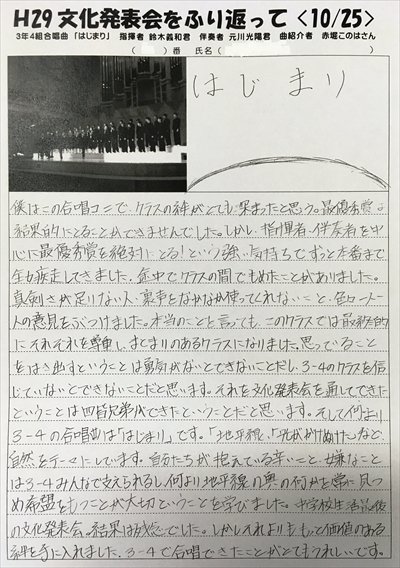 文化発表会の振り返り 10月 17年 西部中学校 ブログ 西部中学校