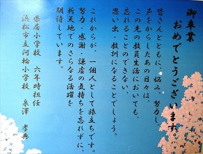 卒業式 祝電ありがとうございました 3月 16年 西部中学校 ブログ 西部中学校