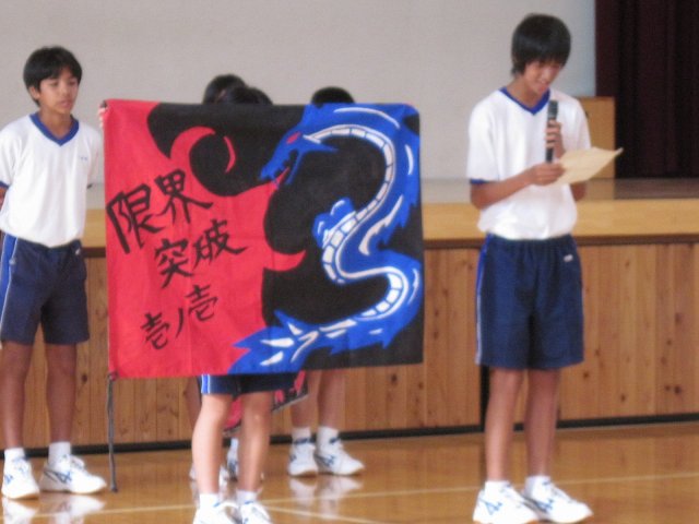 体育大会学級旗 9月 12年 清竜中学校 ブログ 清竜中学校