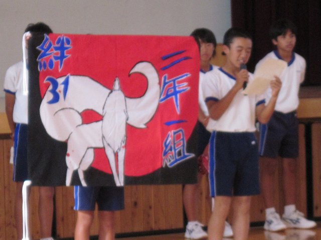 体育大会学級旗 9月 12年 清竜中学校 ブログ 清竜中学校