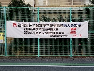 横断幕完成 12月 18年 蜆塚中学校 ブログ 蜆塚中学校