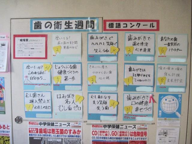 歯の標語表彰 6月 12年 蜆塚中学校 ブログ 蜆塚中学校