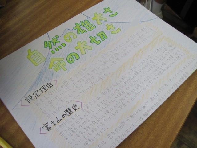 富士山レポート 9月 12年 蜆塚中学校 ブログ 蜆塚中学校