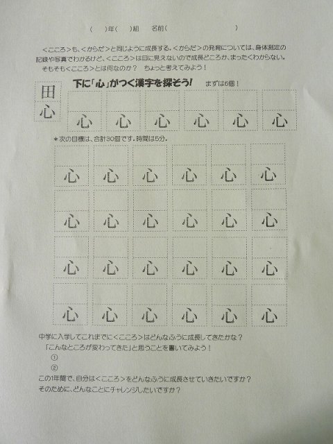 心のつく字 11月 10年 天竜中学校 ブログ 天竜中学校