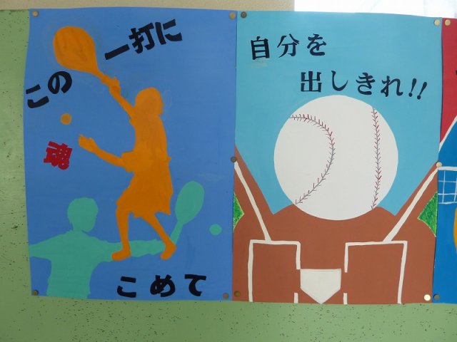 部活動応援ポスター2 5月 12年 天竜中学校 ブログ 天竜中学校