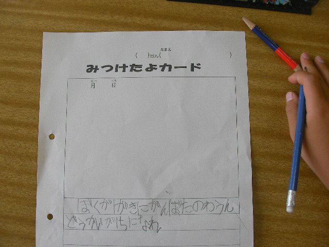 7月 18年 富塚小学校 ブログ 富塚小学校