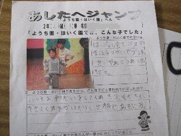 明日へジャンプ 1月 13年 富塚西小学校 ブログ 富塚西小学校