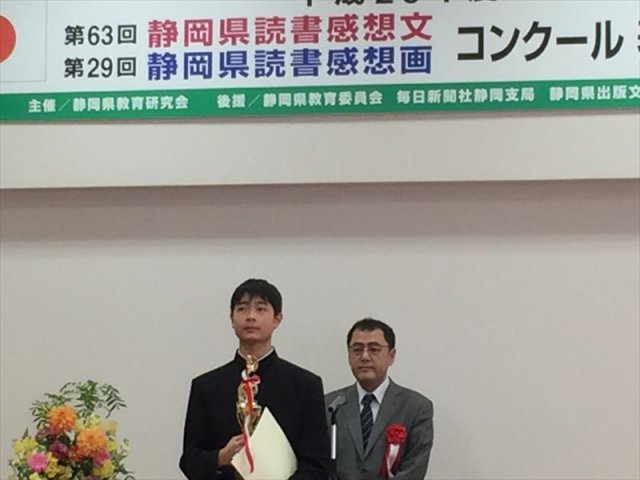 静岡県読書感想画コンクール表彰式 美術部 3月 18年 東陽中学校 ブログ 東陽中学校