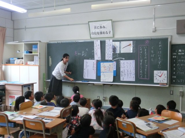 研究授業 1年 国語 くちばし 6月 18年 与進小学校 ブログ 与進小学校