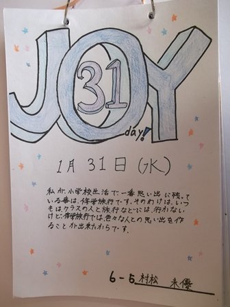 カウントダウンカレンダー 1月 18年 雄踏小学校 ブログ 雄踏小学校