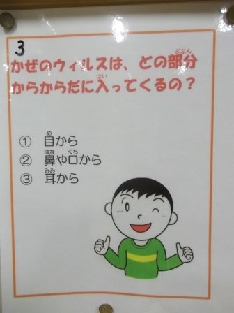 保健クイズです 2月 18年 雄踏小学校 ブログ 雄踏小学校